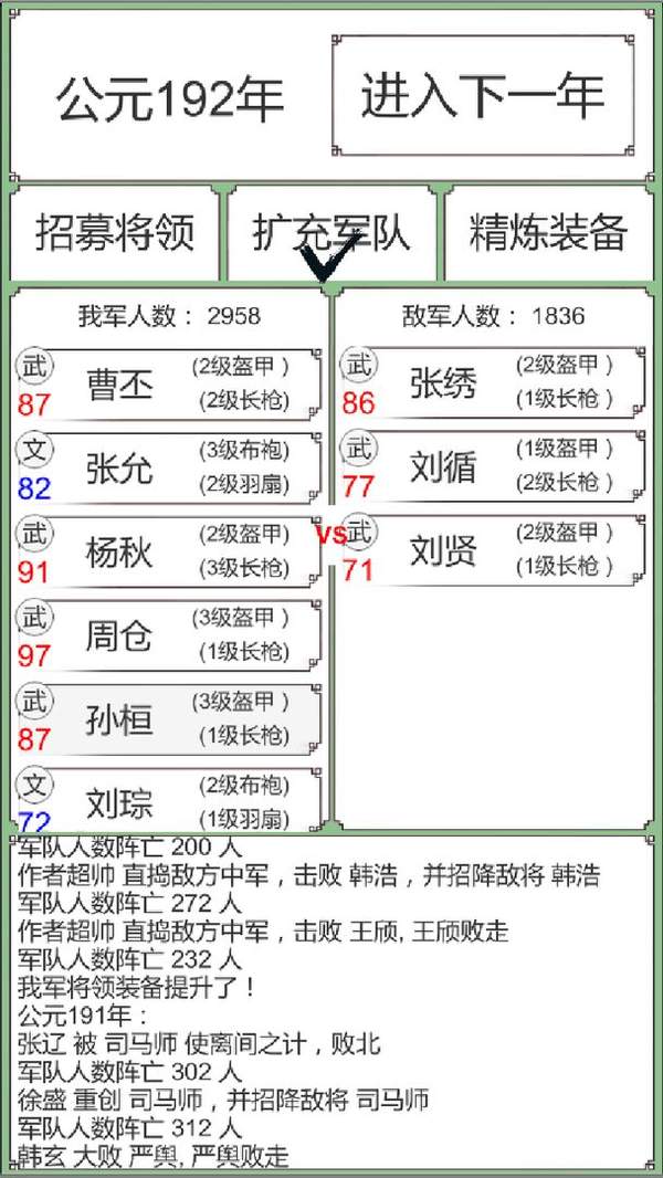 回到三国你还能吃鸡吗2