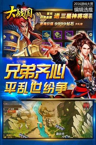 大战国游戏