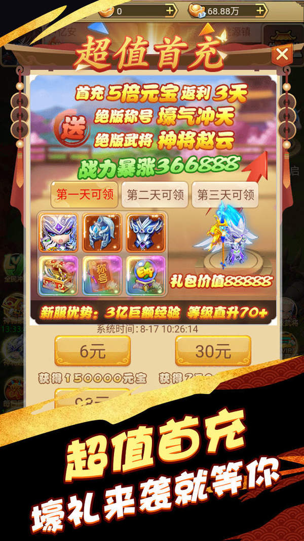 天天怼三国海量福利版