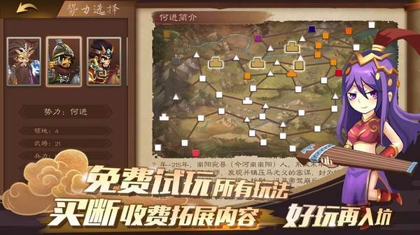 单机三国志4手游版