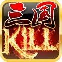 三国kill旧版本