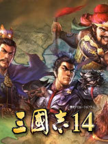 三国志14离线版