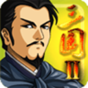 三国大时代2之一统天下新版