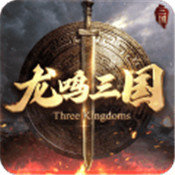 龙鸣三国官网版