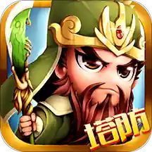 合体三国单机版
