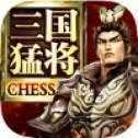 三国猛将单机版
