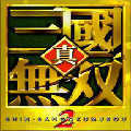 真三国无双2单机版