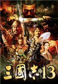 三国志13威力加强版移植版