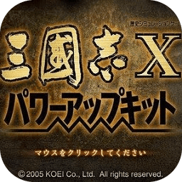 三国志10安卓中文版手游