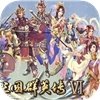 三国群英传6手机最新版