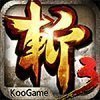 狂斩三国3新版本