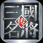 三国名将传bt最新版