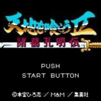 吞食天地孔明传完全汉化版