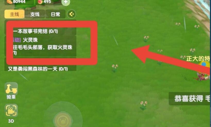 摩尔庄园火灵珠在哪 火灵珠怎么获得