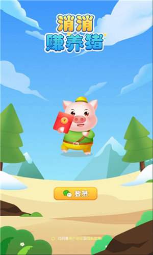 消消赚养猪红包版