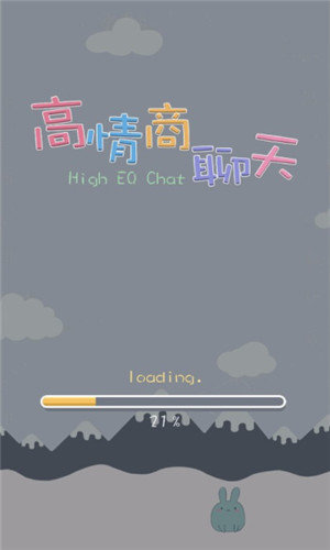 高情商聊天