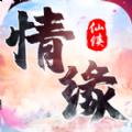 灵域修仙之御剑情缘手游官方安卓版