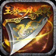 王者一刀下载