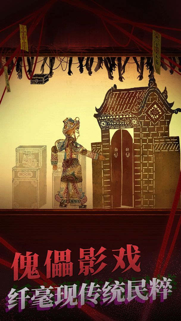 纸嫁衣2奘铃村内测版下载