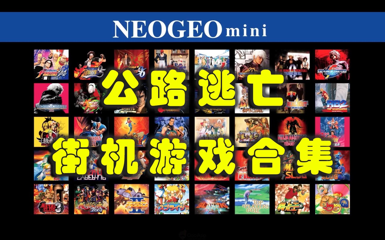 公路逃亡