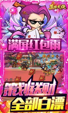 盖世大侠飞升版