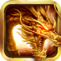 火龙至尊高爆版