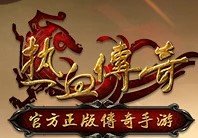 盛趣热血传奇怀旧点卡版