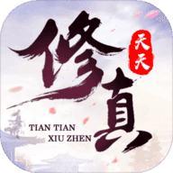 天天来修仙红包版