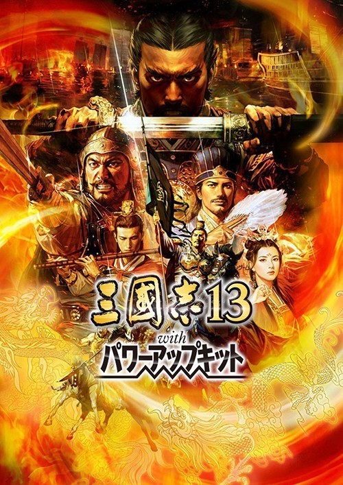 三国志13威力加强版隐藏要素全开补丁