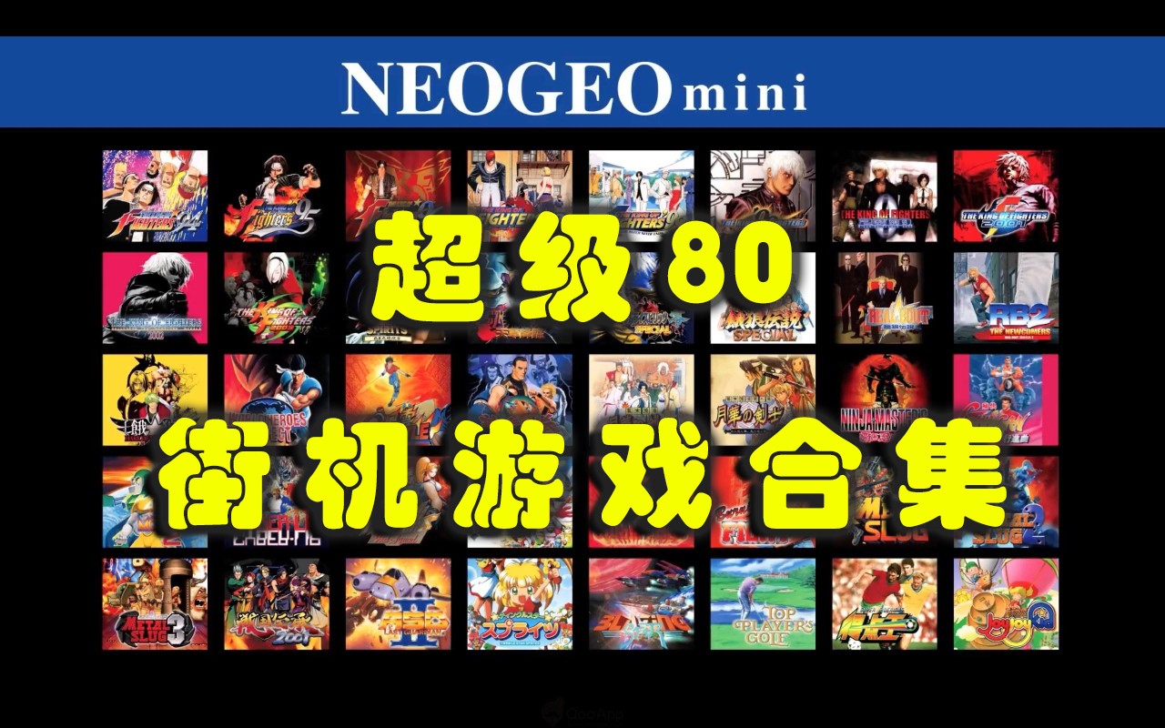 超级80