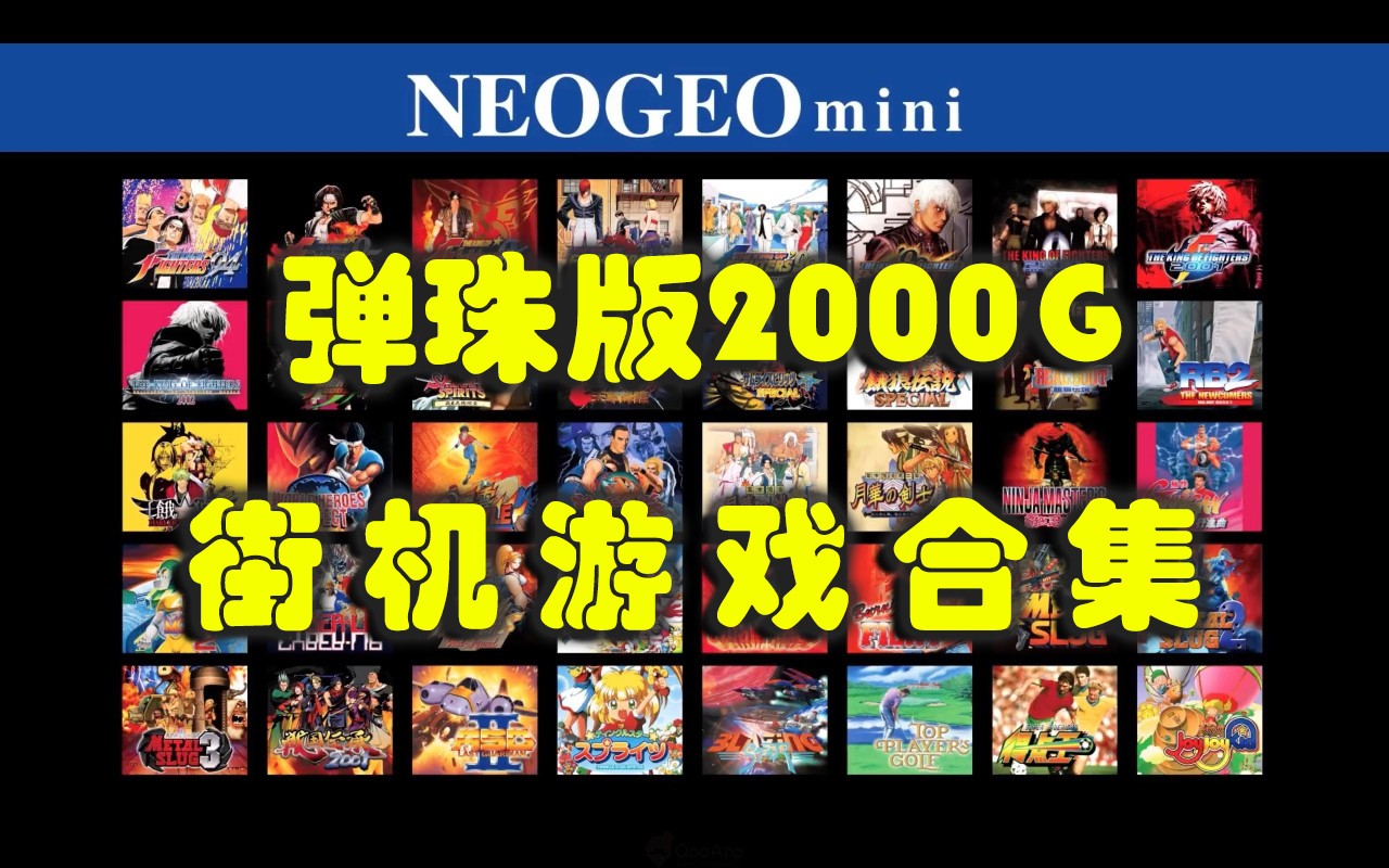 弹珠版2000G