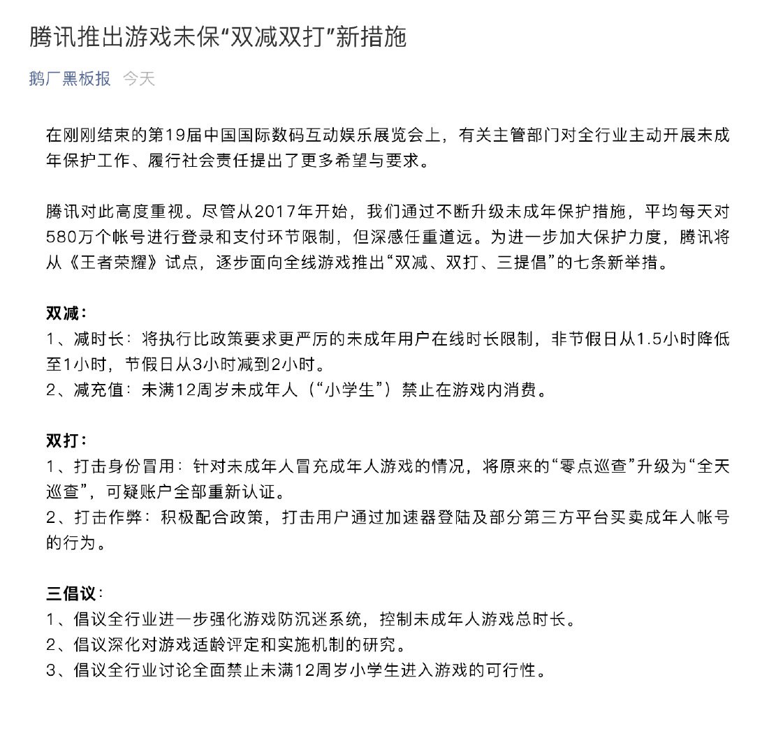 从《王者荣耀》开始 腾讯推未成年人保护双减双打新规