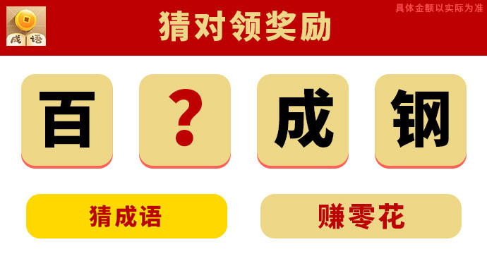 看图猜成语