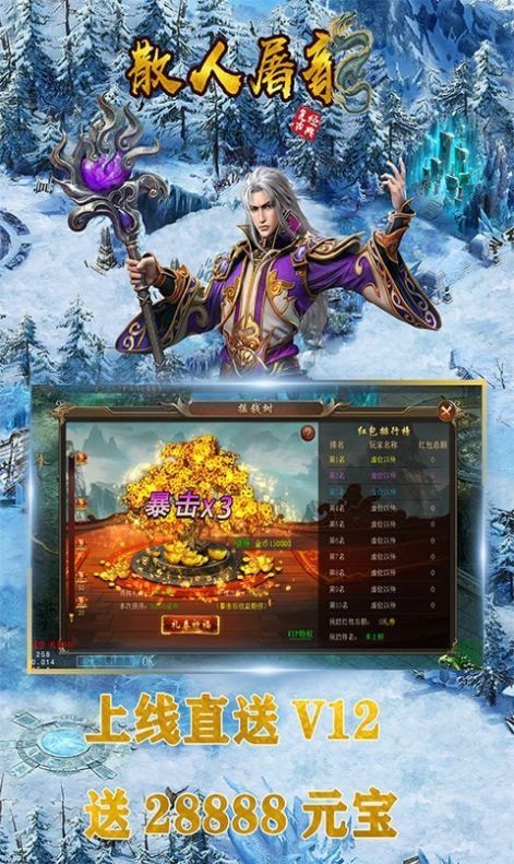 至尊屠龙散人手游