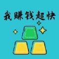 我赚钱超快游戏安卓版 V