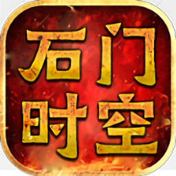 石门时空