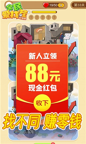 全民爱找茬红包版