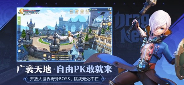 龙之谷2云游戏官网版下载