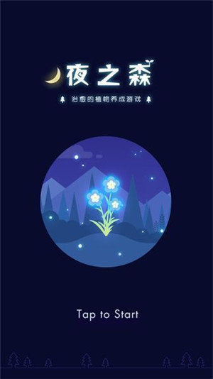 夜之森手游