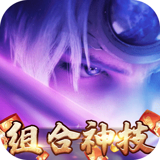 王者军团组合神技版