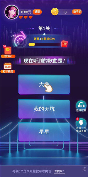 欢乐猜歌2赚钱版