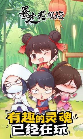 暴走英雄坛(双旦版本)