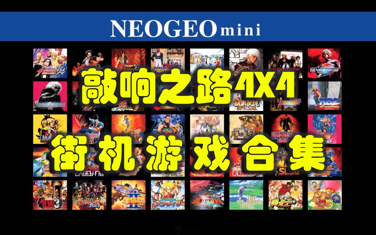 敲响之路4X4