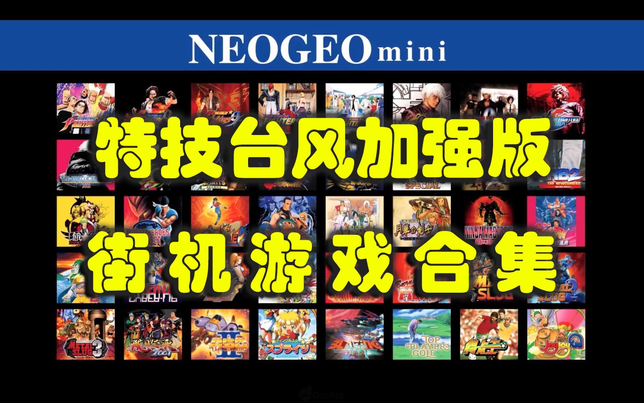 特技台风加强版