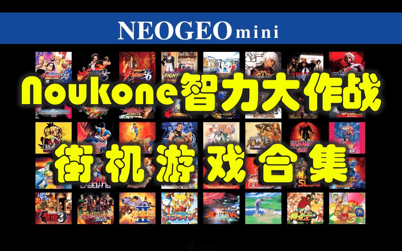 Noukone智力大作战