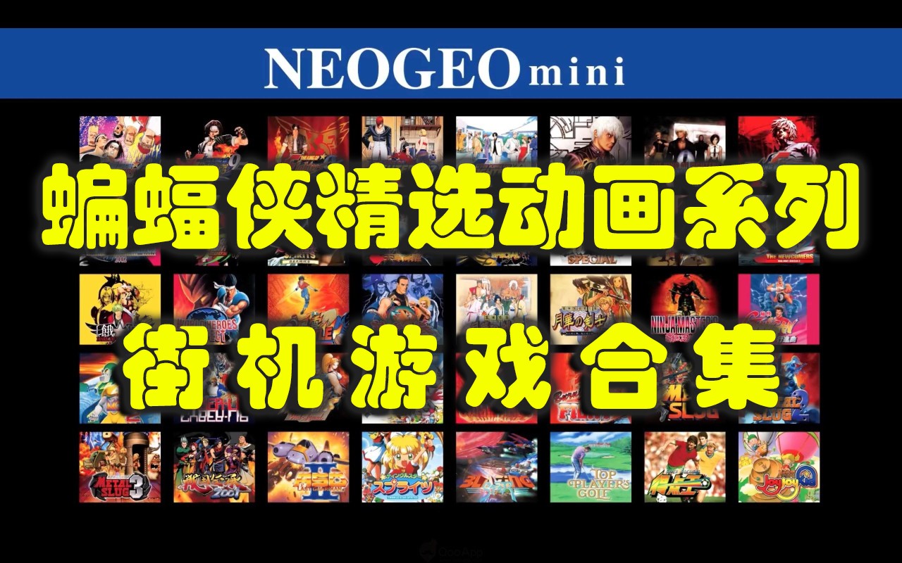 蝙蝠侠精选动画系列