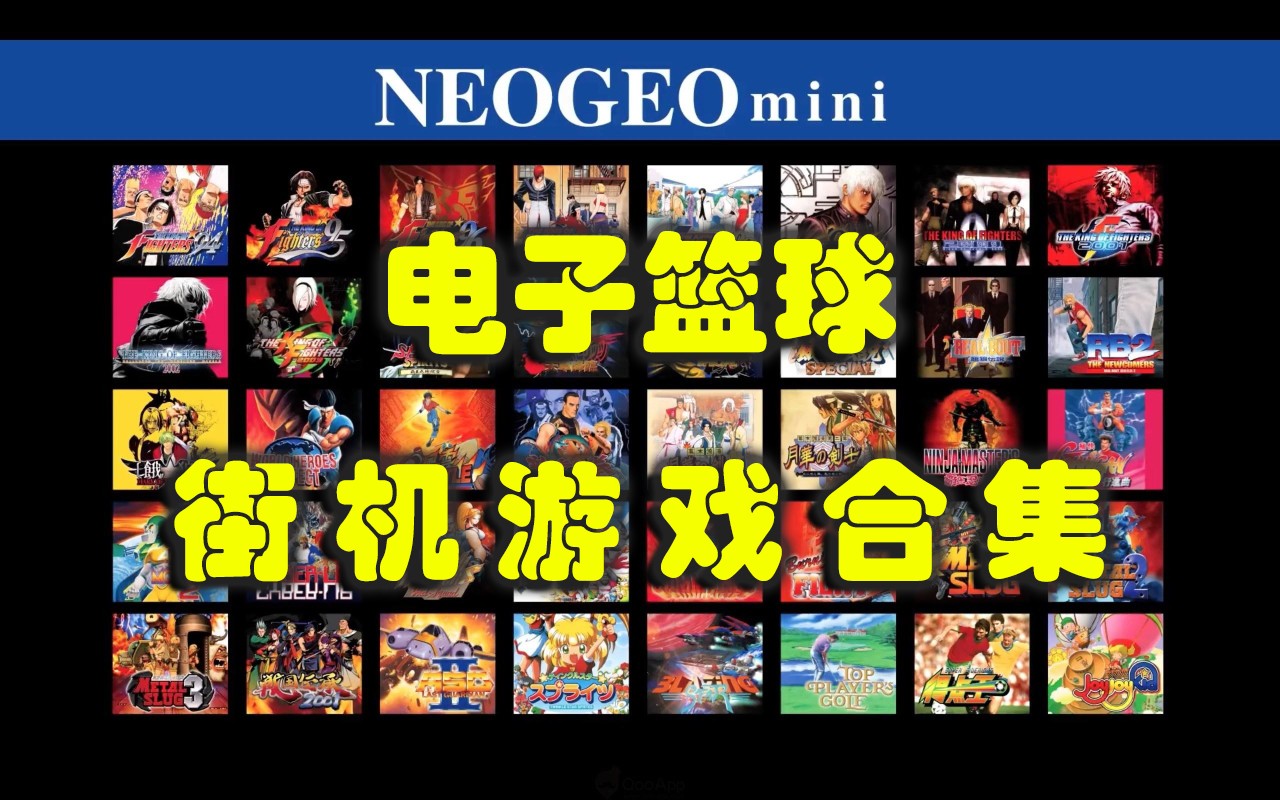电子篮球