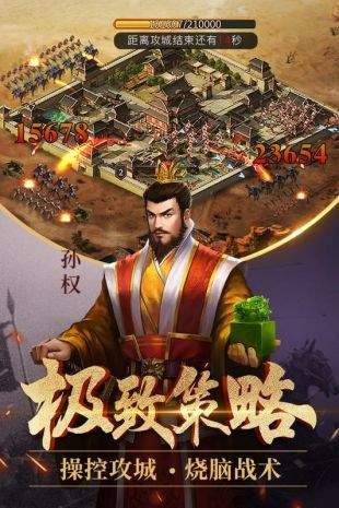 最强三国单机版手游