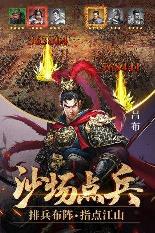 最强三国单机版手游