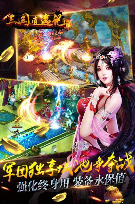 三国逍遥记手游